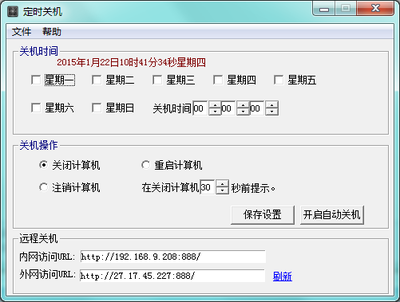潮流有色定時關(guān)機 便捷的遠(yuǎn)程控制關(guān)機軟件綠色版