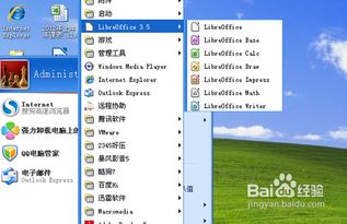 LibreOffice 辦公軟件 在計算機(jī)上安裝的詳細(xì)指南