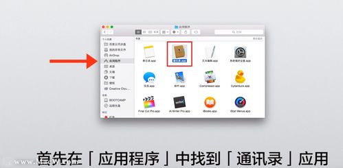 如何在Mac電腦上分享通訊錄中的聯(lián)系人信息，并了解計(jì)算機(jī)及通訊設(shè)備租賃服務(wù)